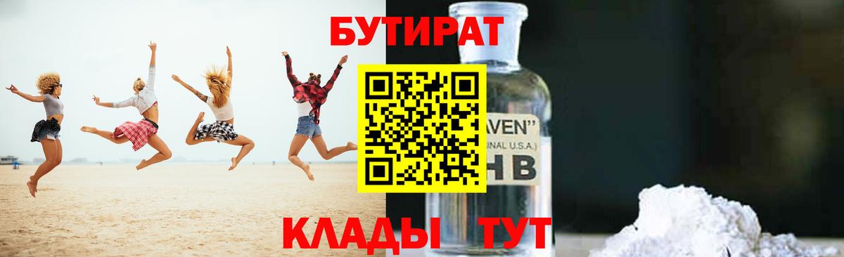 Кызыл  Бутират вода  Вход с VPN 