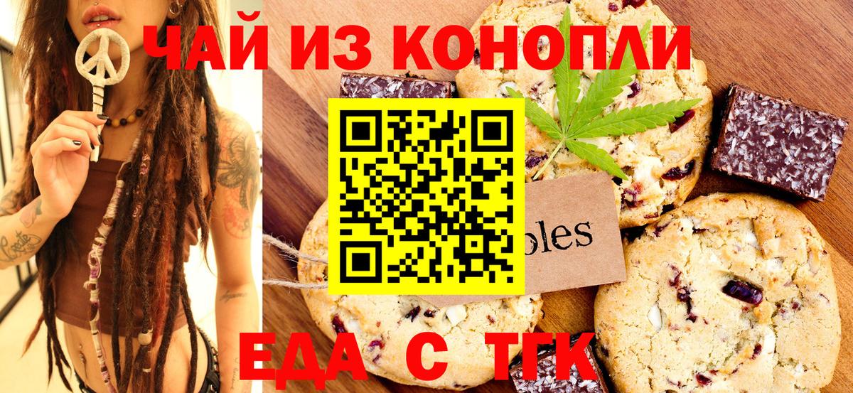Кызыл  Печенье с ТГК марихуана  Вход с VPN 