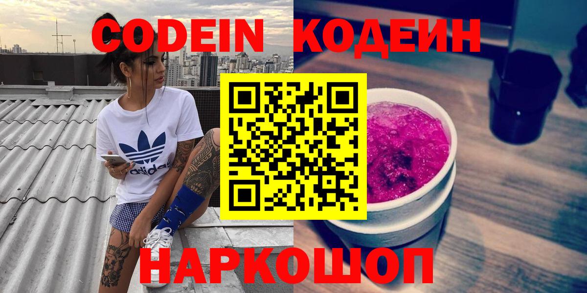 Кызыл  Кодеиновый сироп Lean Purple Drank  Вход с VPN  Кодеиновый сироп Lean Purple Drank 