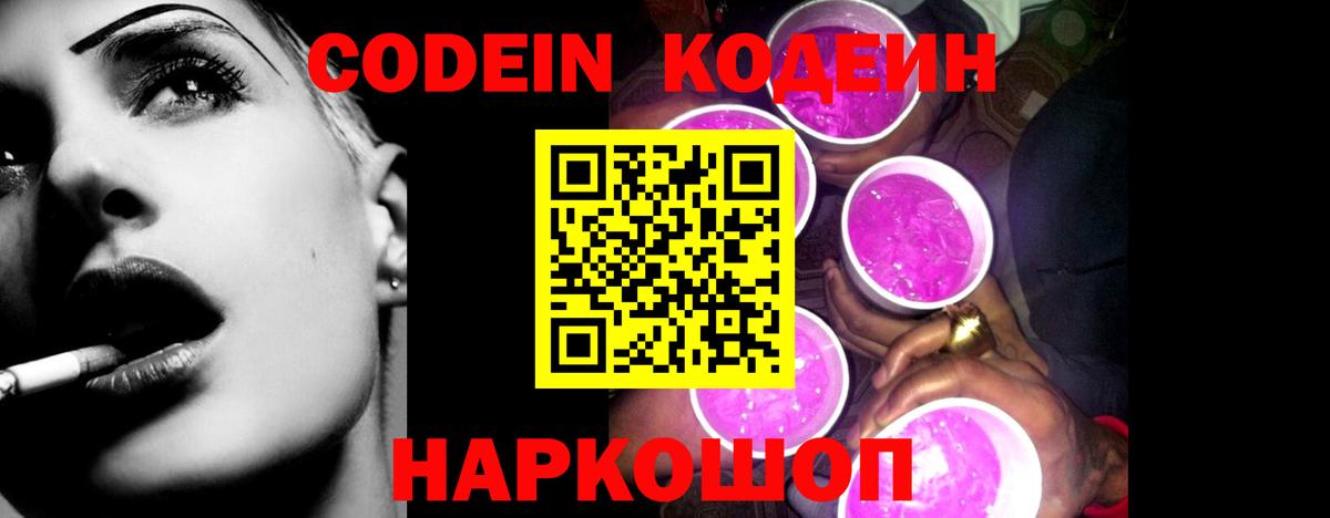 Codein напиток Lean (лин) Кызыл
