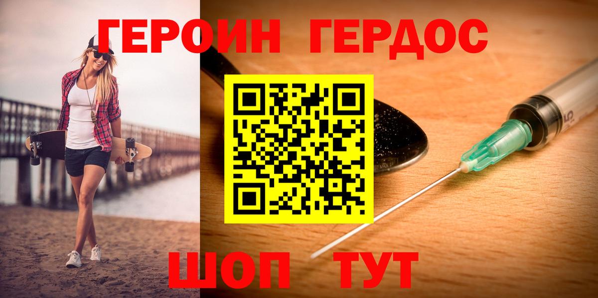 ГЕРОИН  Вход с VPN  Кызыл  Героин VHQ 