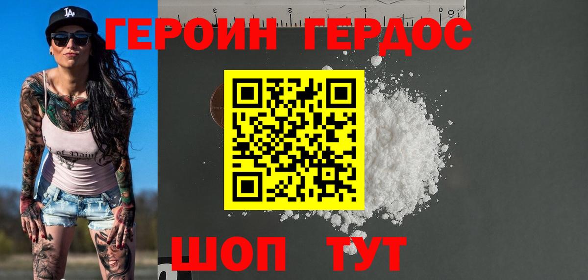 ГЕРОИН герыч Кызыл