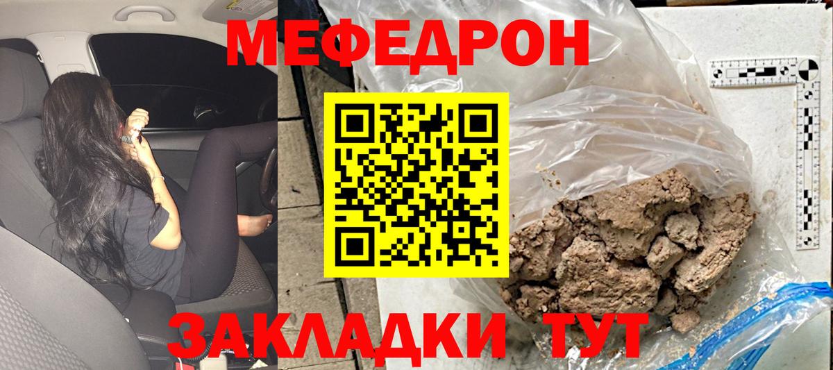 Меф мяу мяу мука Кызыл