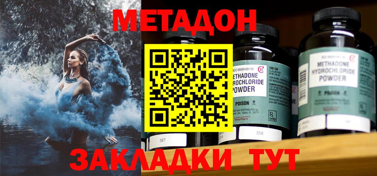 Кызыл  Метадон кристалл  МЕТАДОН мёд  Вход с VPN 